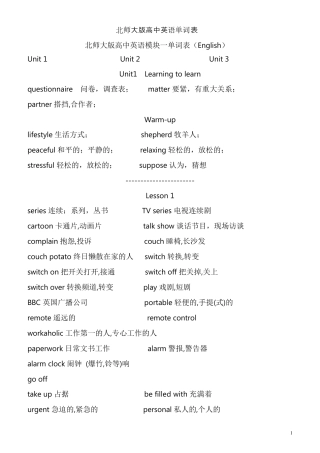 北师大版高中英语单词表