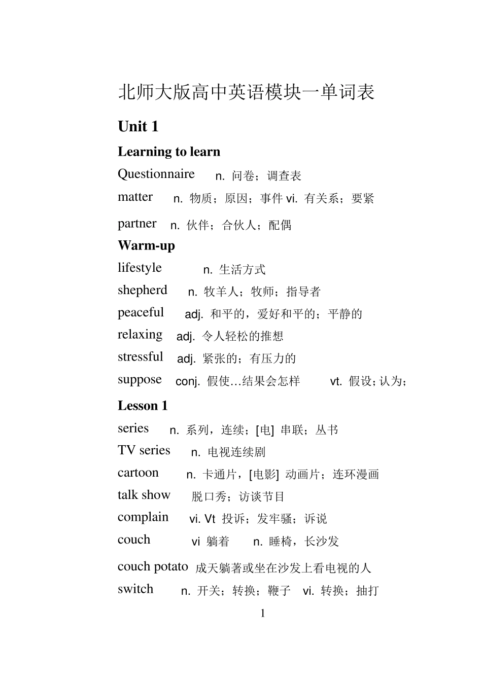 北师大版高中英语单词表(高考必记)_第1页