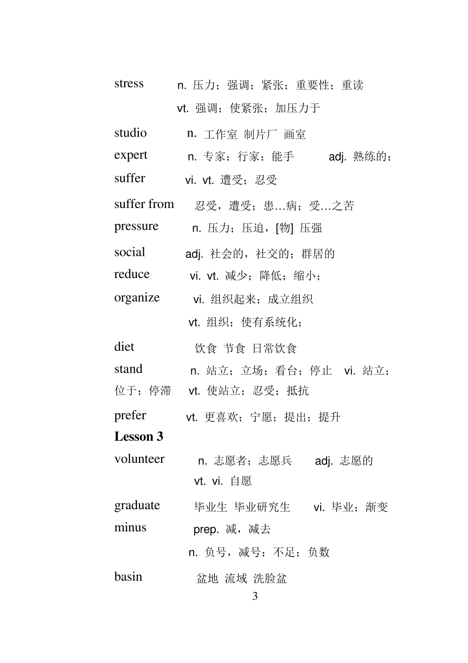 北师大版高中英语单词表(高考必记)_第3页