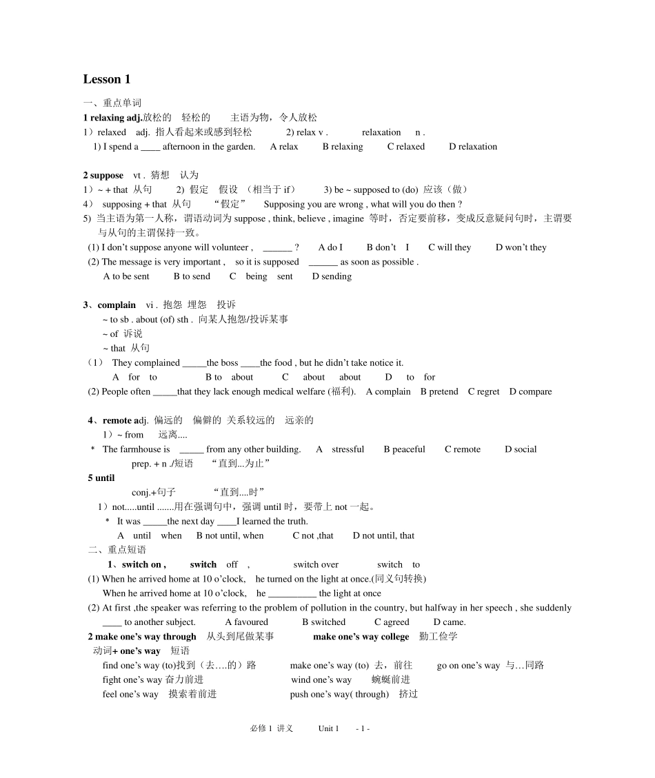 北师大版高中英语必修1Unit1学习笔记_第1页