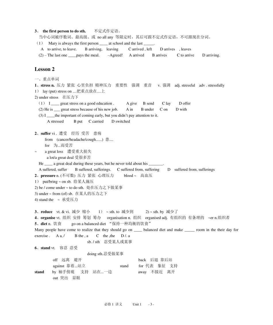 北师大版高中英语必修1Unit1学习笔记_第3页