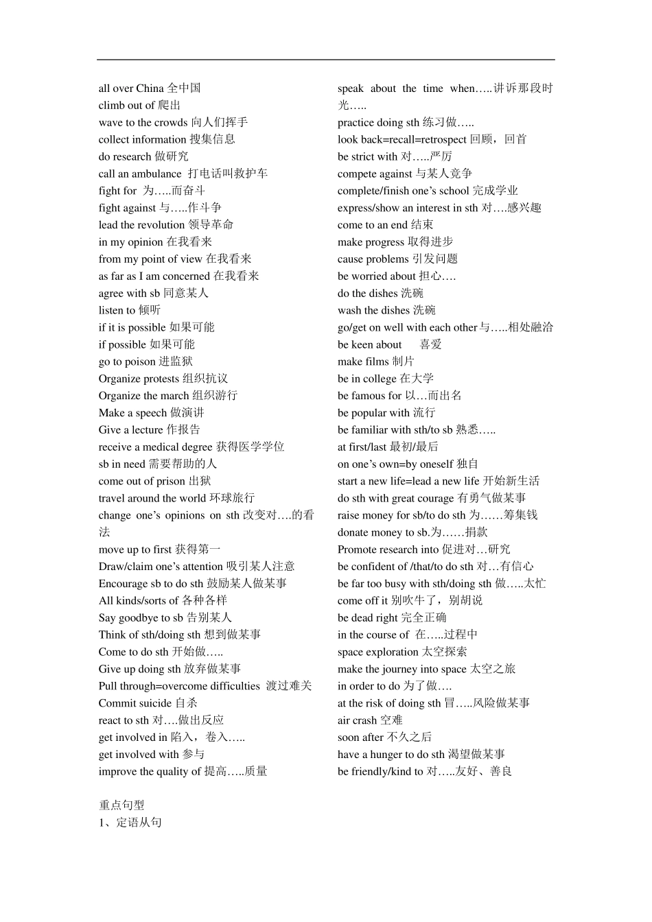 北师大版高中英语必修1必修4课文要点短语总结_第3页