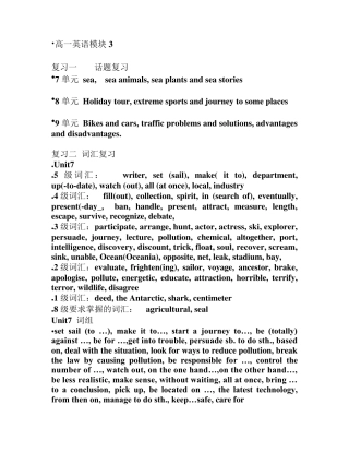 北师大版高中英语必修3复习