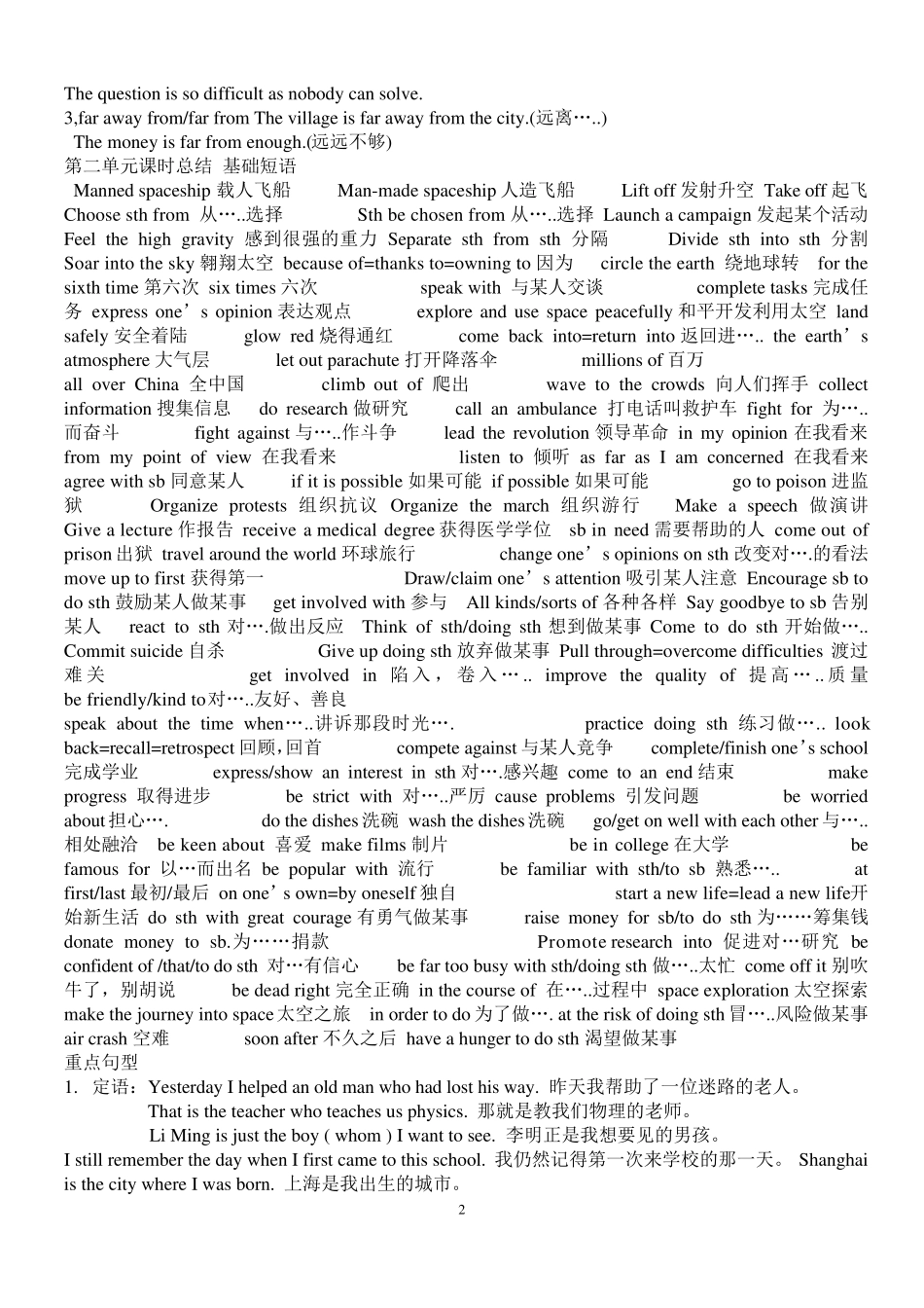 北师大版高中英语必修一至选修八的重点词组短语最佳打印版_第2页