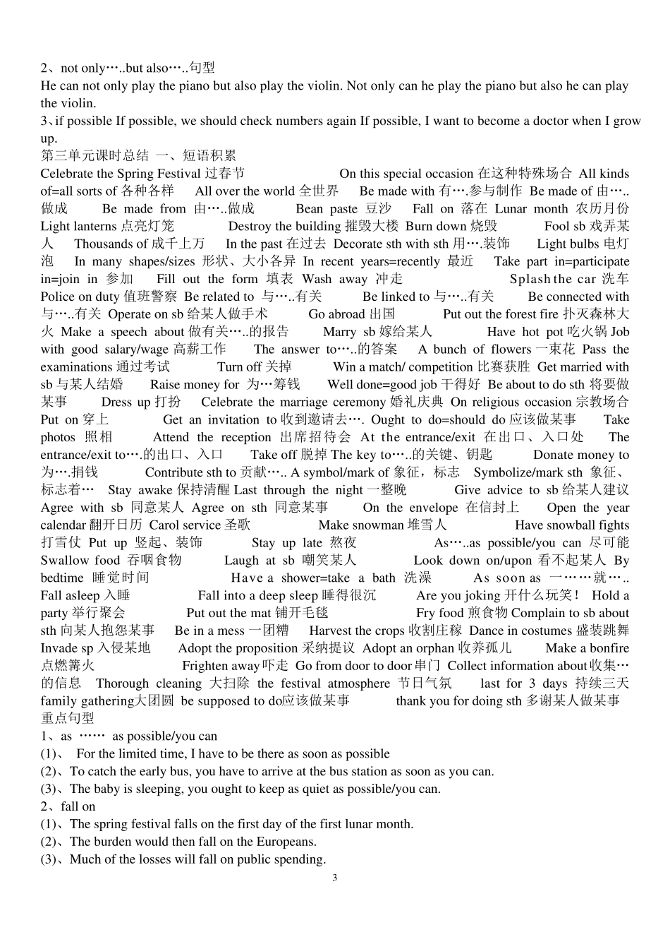 北师大版高中英语必修一至选修八的重点词组短语最佳打印版_第3页