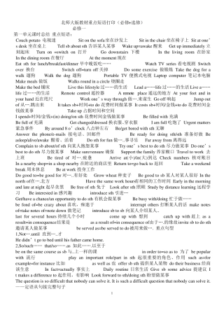 北师大版高中英语必修一至选修八的重点词组短语最佳打印版