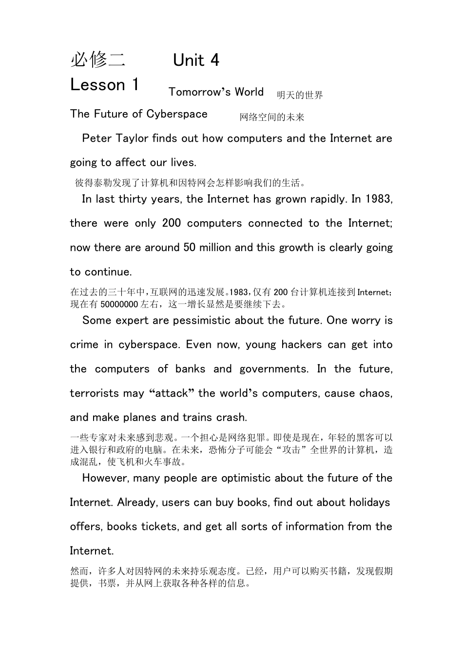 北师大版高中英语必修二(课文,翻译,单词)_第1页