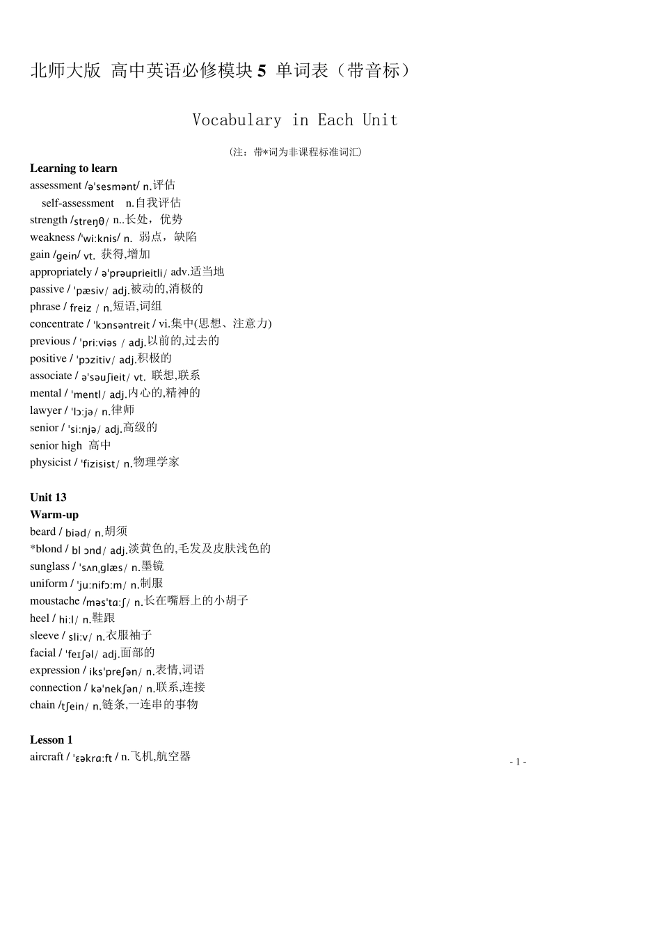 北师大版高中英语必修模块5单词表(带音标)_第1页