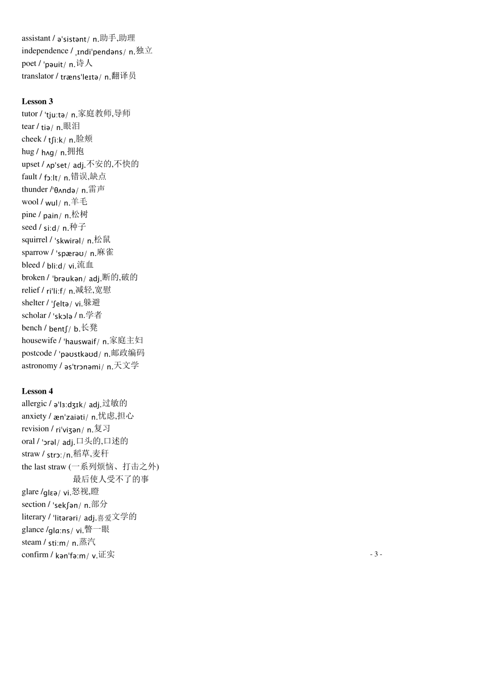 北师大版高中英语必修模块5单词表(带音标)_第3页