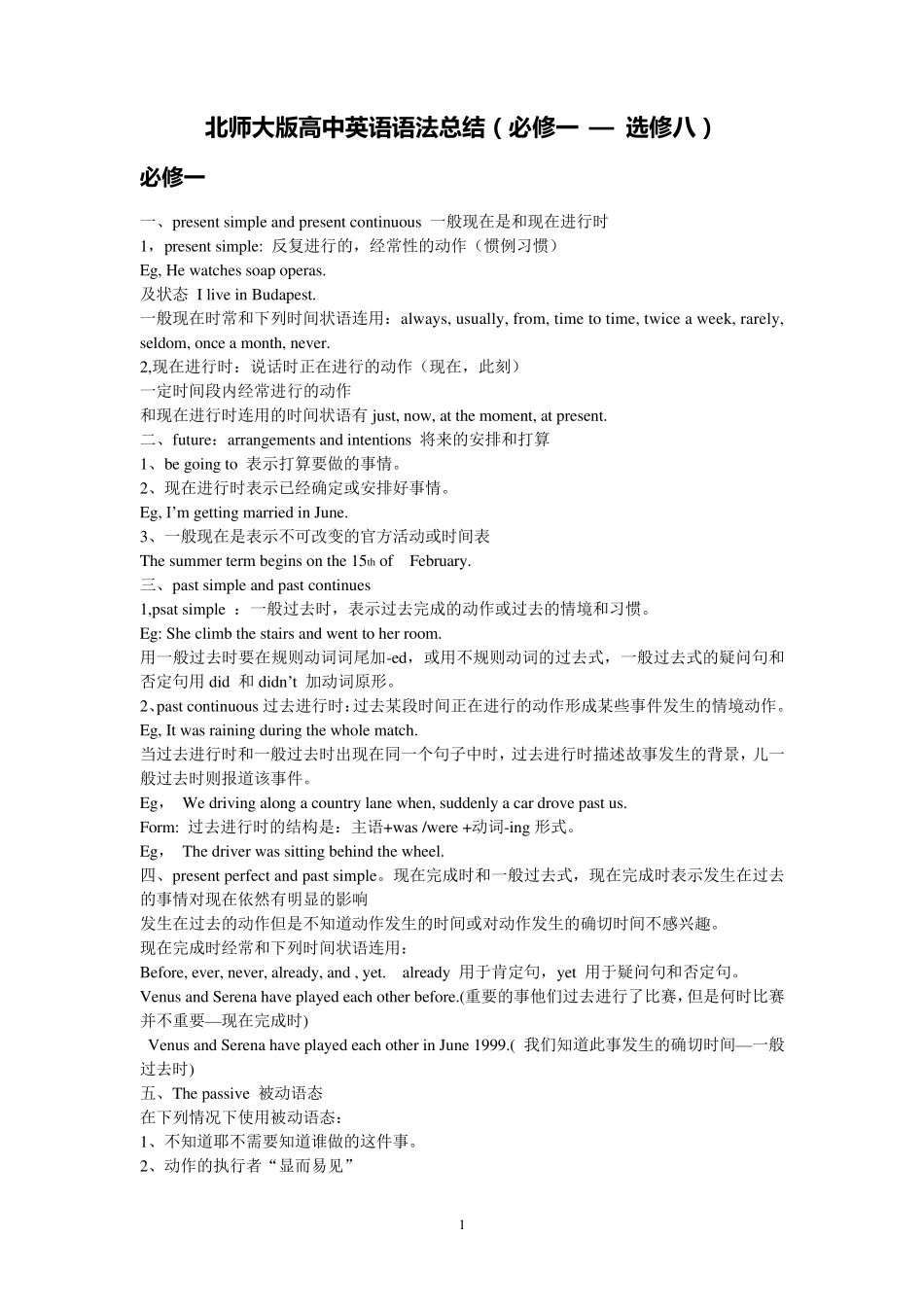 北师大版高中英语语法总结_第1页