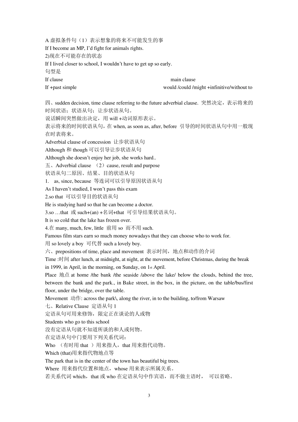 北师大版高中英语语法总结_第3页