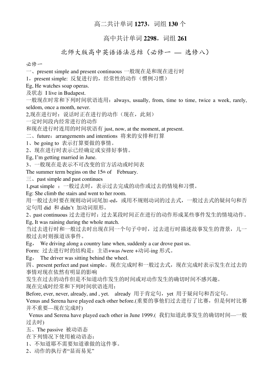 北师大版高中英语知识概要与语法总结(必修18)_第2页