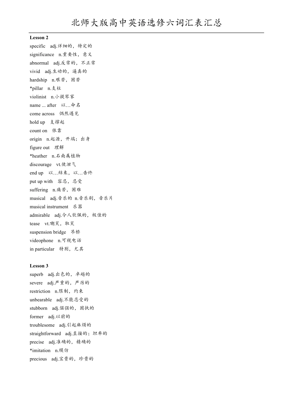 北师大版高中英语选修六词汇表汇总_第2页