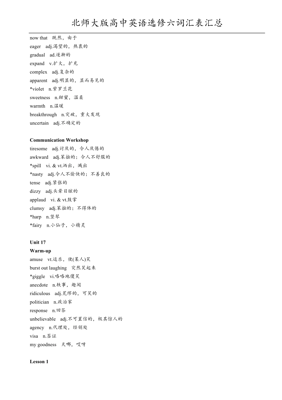 北师大版高中英语选修六词汇表汇总_第3页