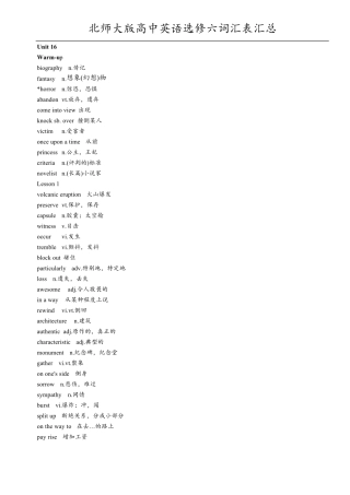 北师大版高中英语选修六词汇表汇总