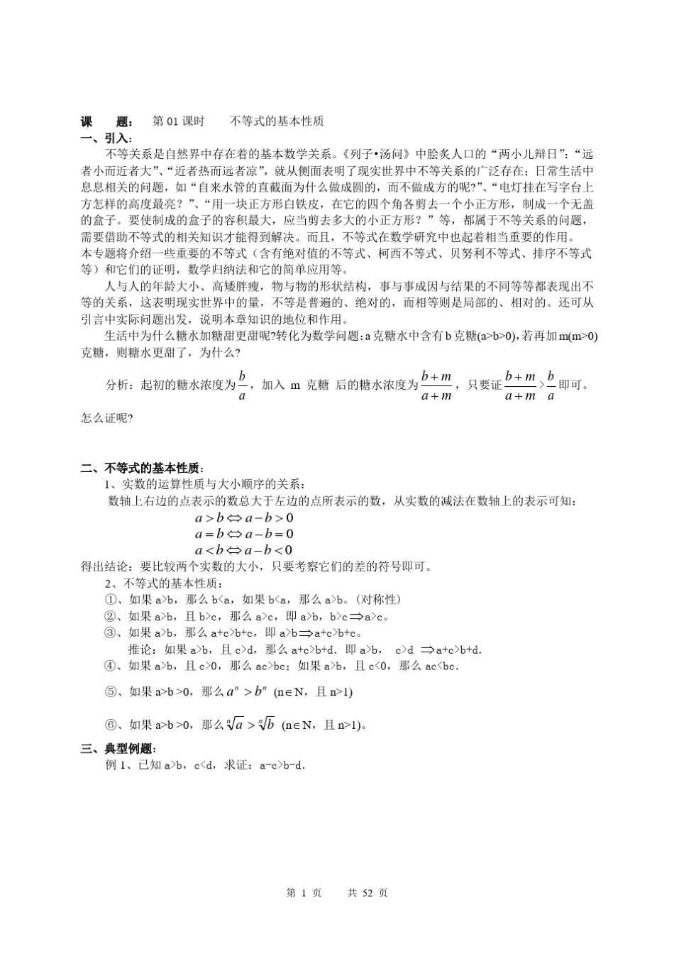 北师大版高中高二数学选修45教案_第1页