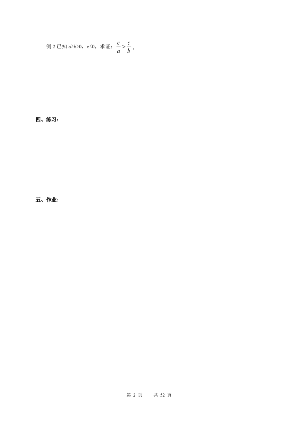 北师大版高中高二数学选修45教案_第2页