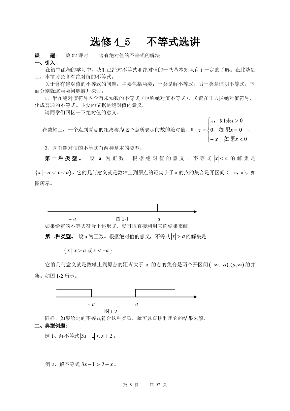 北师大版高中高二数学选修45教案_第3页