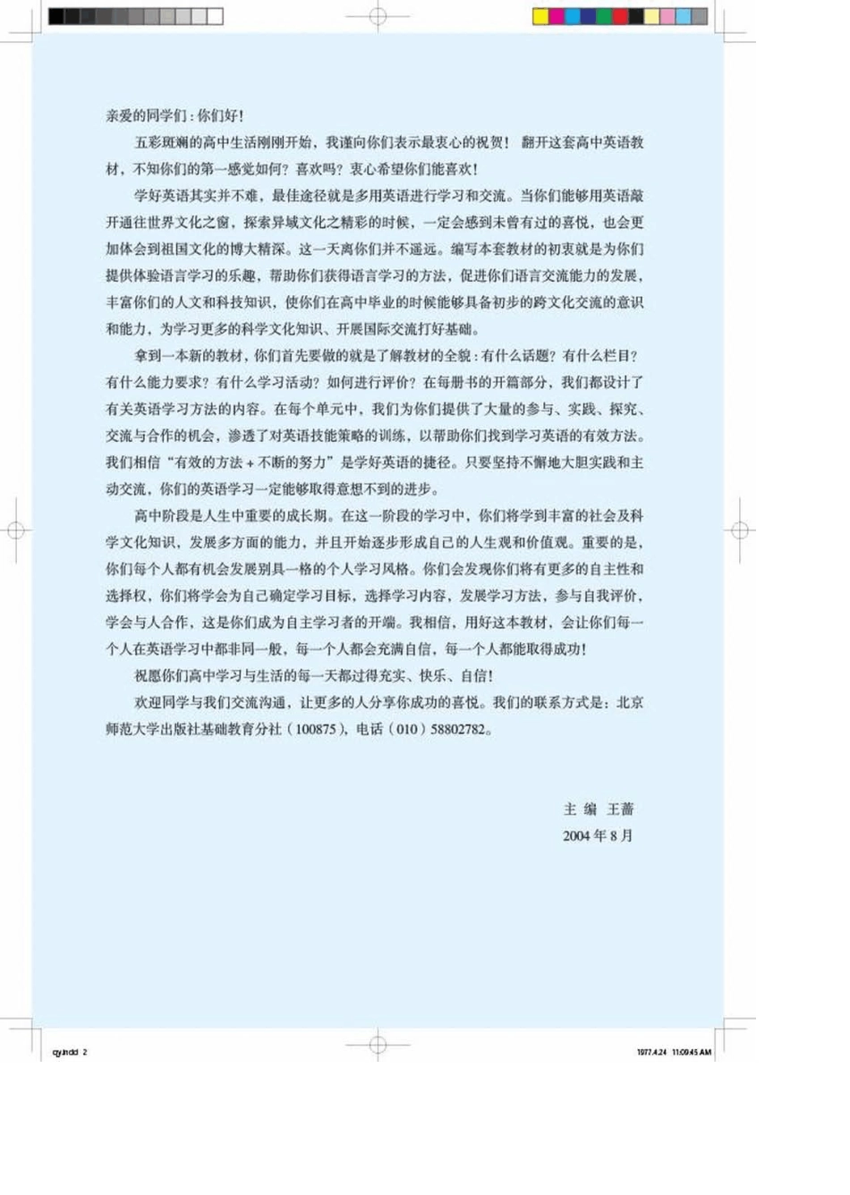 北师大版高中英语必修课本教材电子书模块一_第3页
