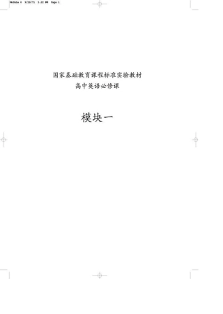 北师大版高中英语必修课本教材电子书模块一