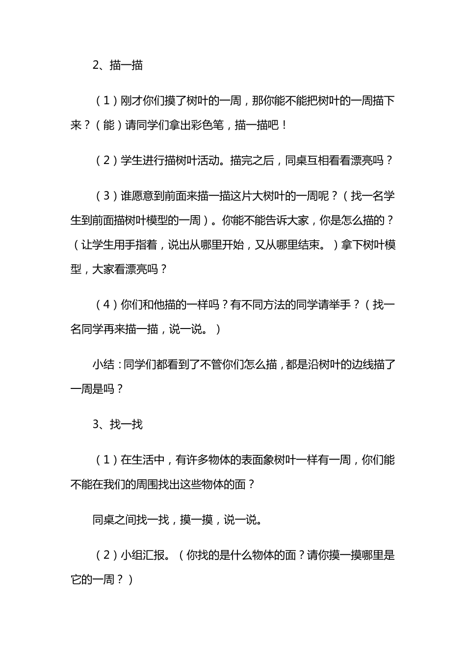 北师大版：三年级上册《什么是周长》教学设计_第2页