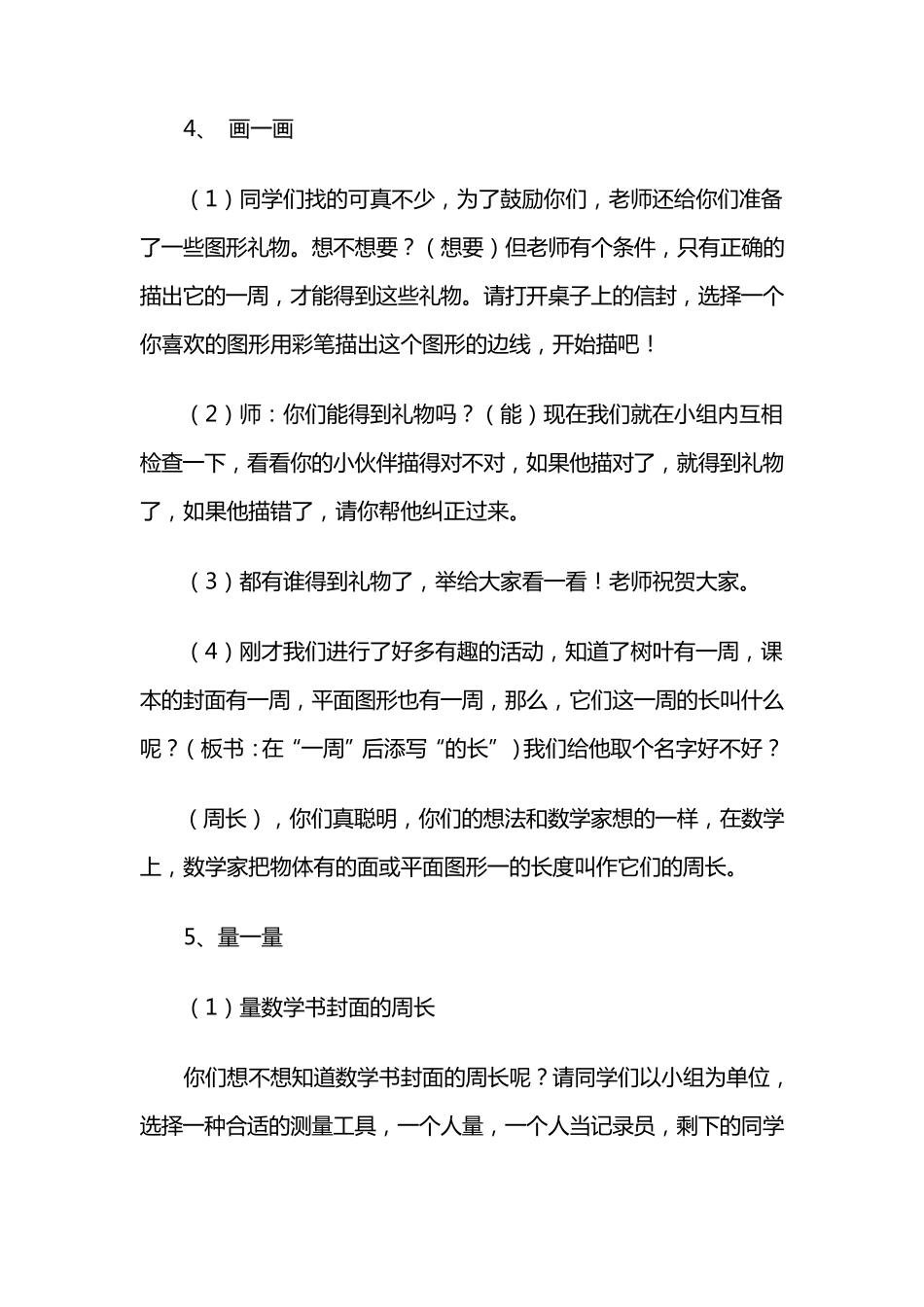 北师大版：三年级上册《什么是周长》教学设计_第3页