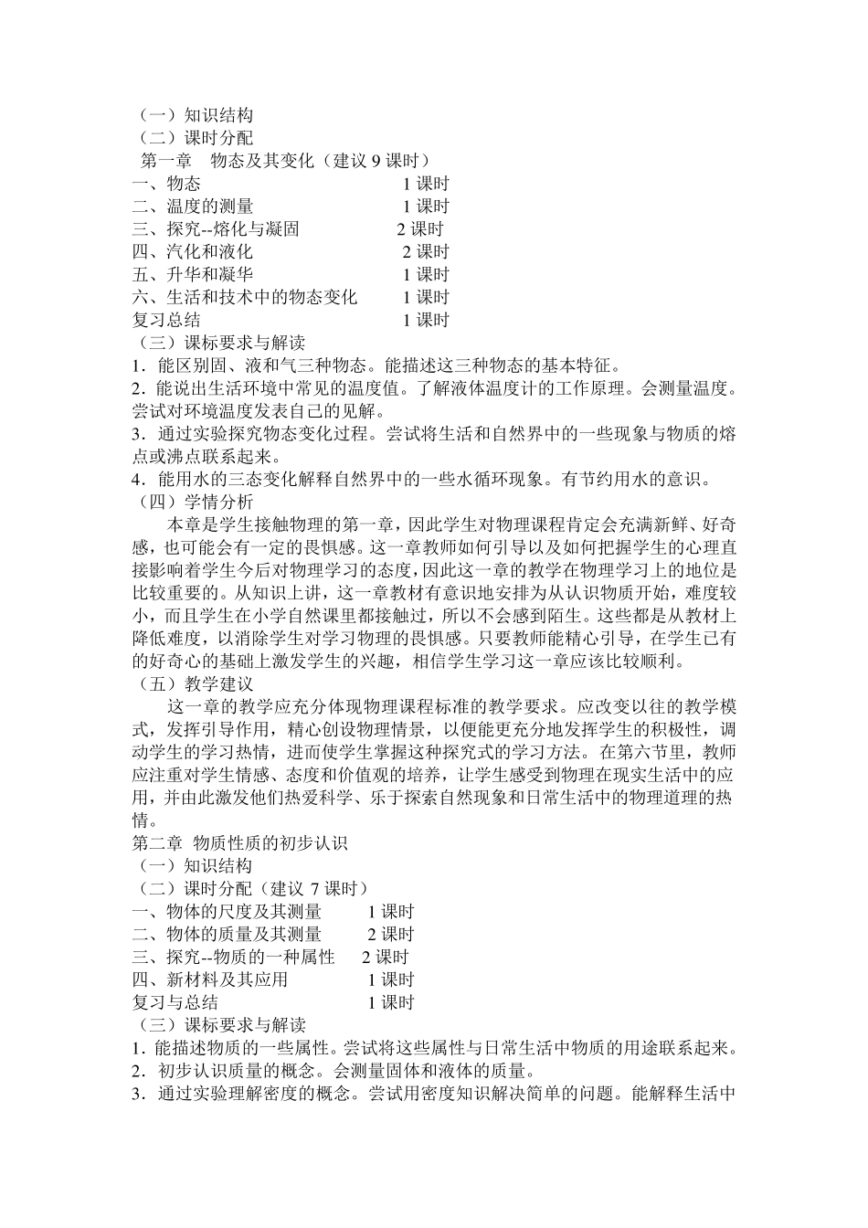 北师大物理学教材分析(八年级)_第2页