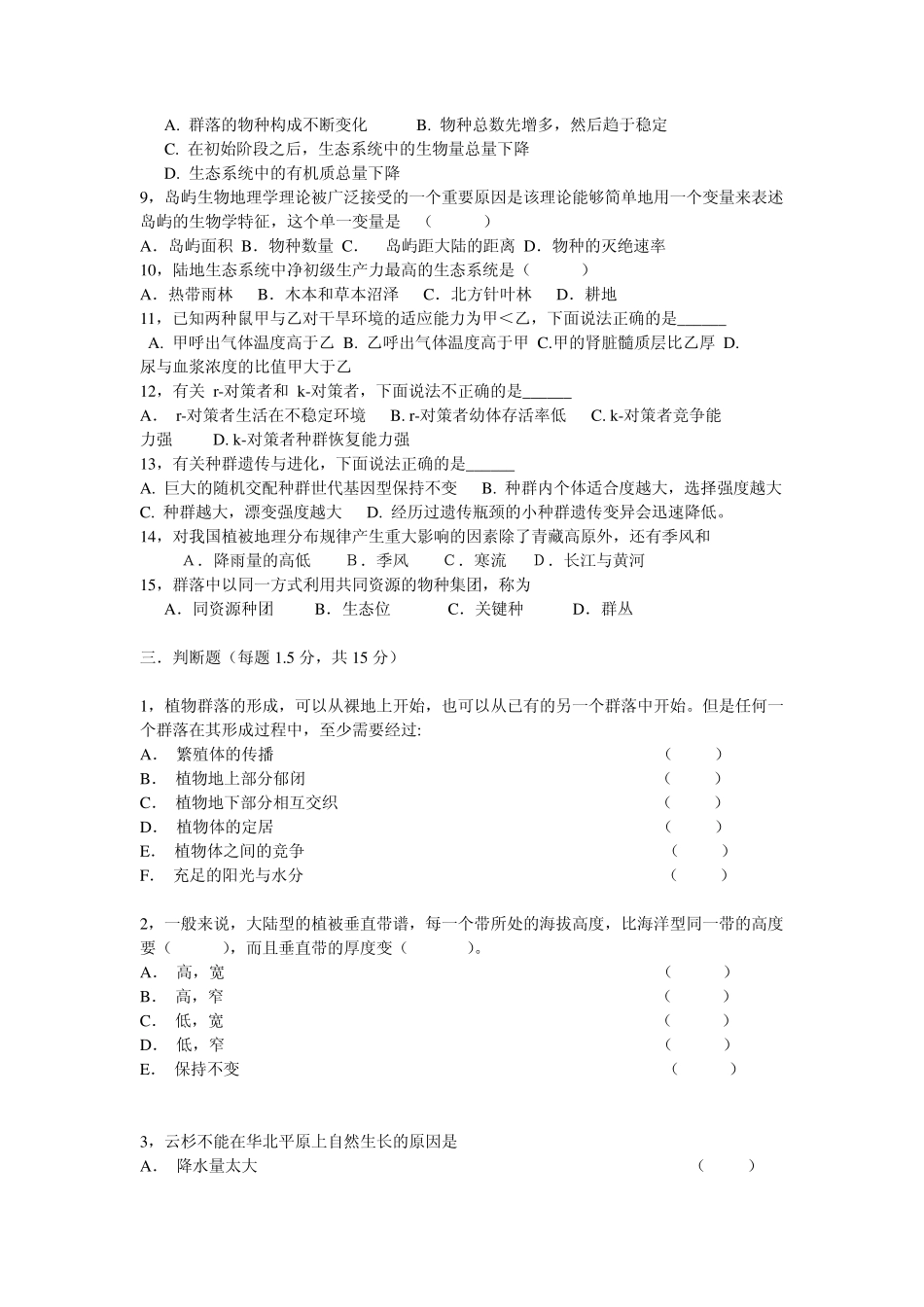 北师大生态学练习题_第2页