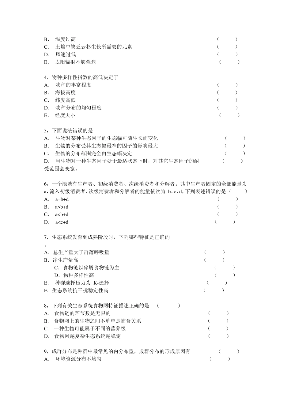 北师大生态学练习题_第3页