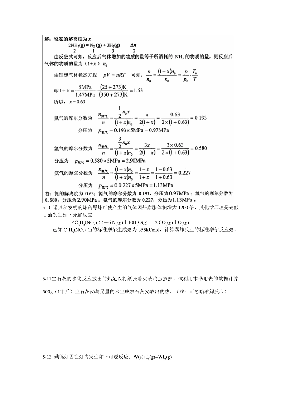北师大第四版无机化学重点习题整理_第3页