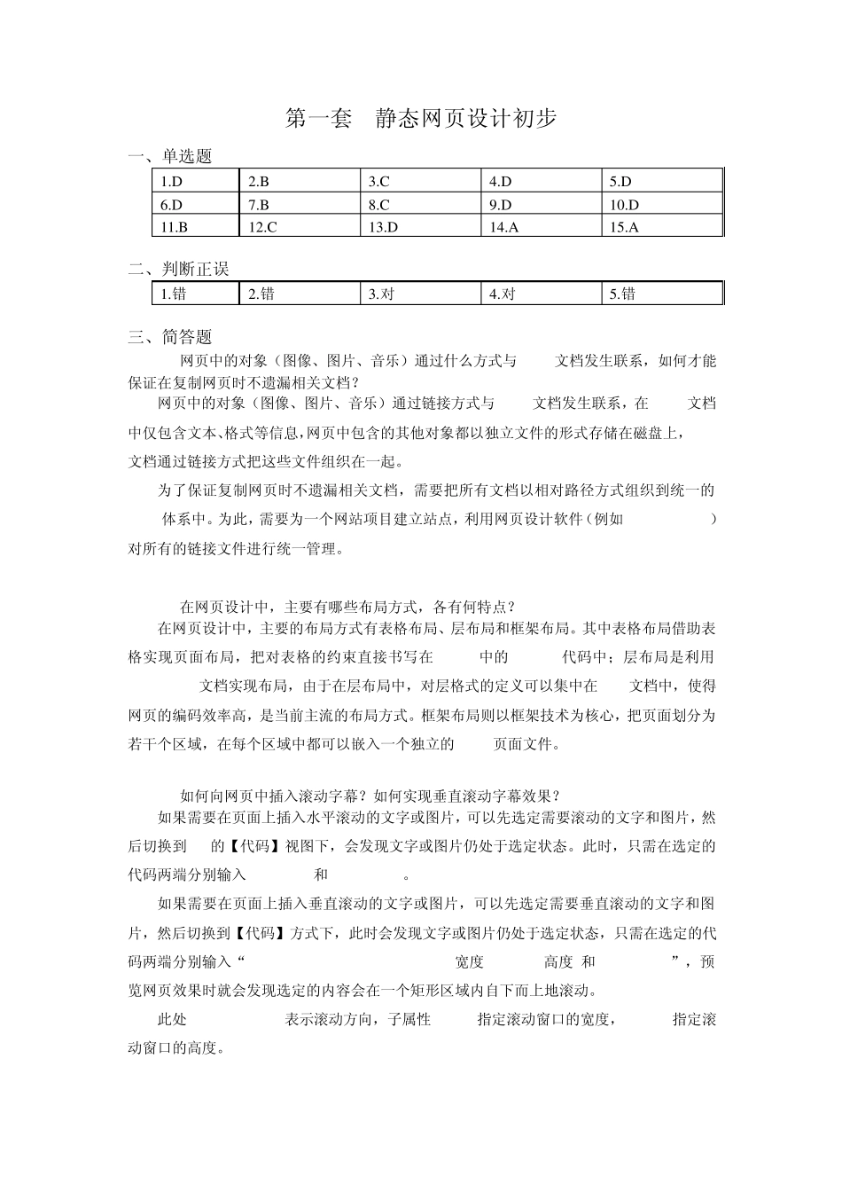 北师大网网络教育静态网页设计初步_第1页