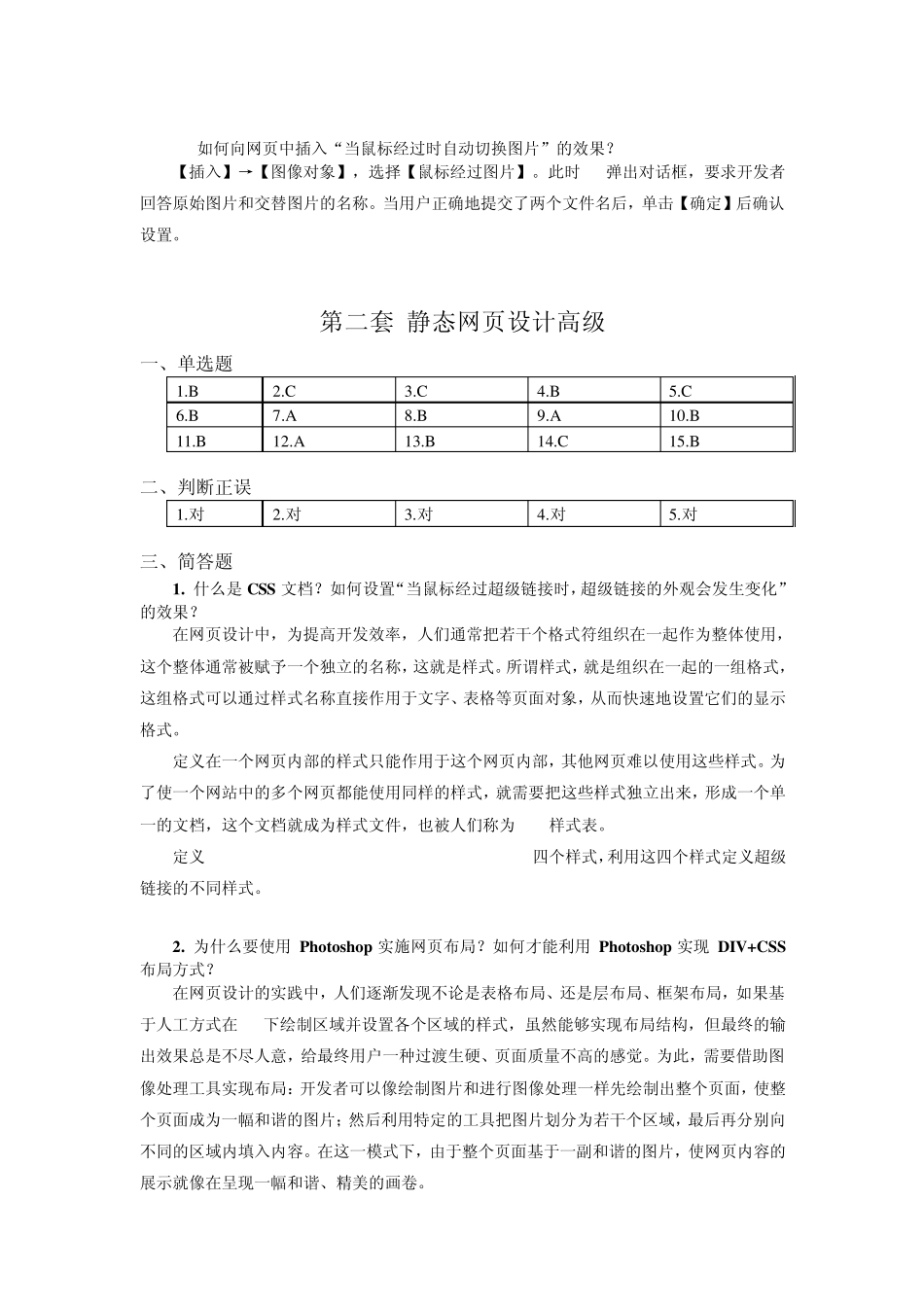 北师大网网络教育静态网页设计初步_第2页