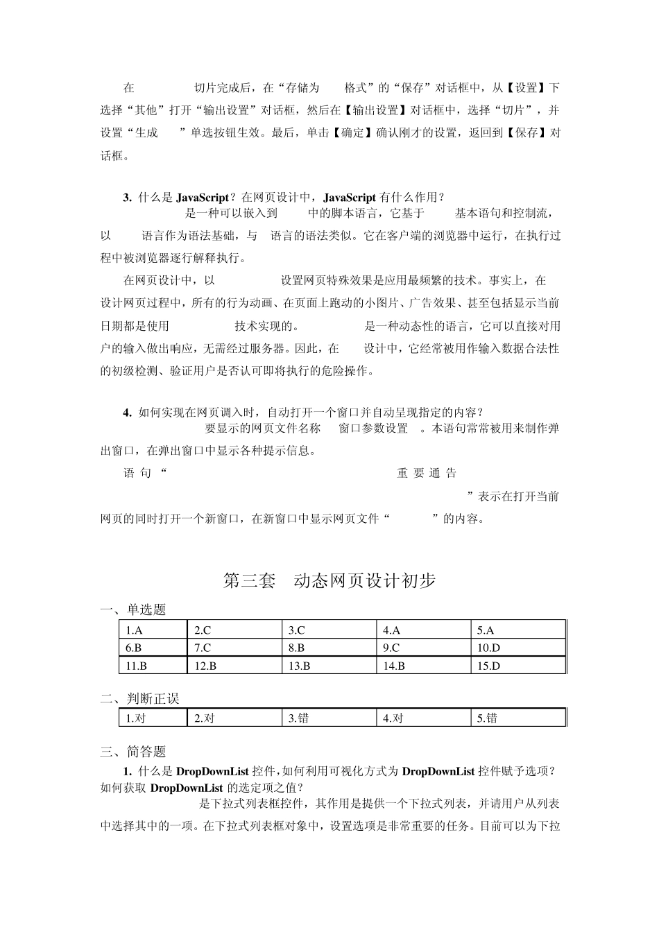 北师大网网络教育静态网页设计初步_第3页