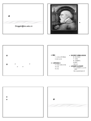 北师大认知心理学第一讲概论