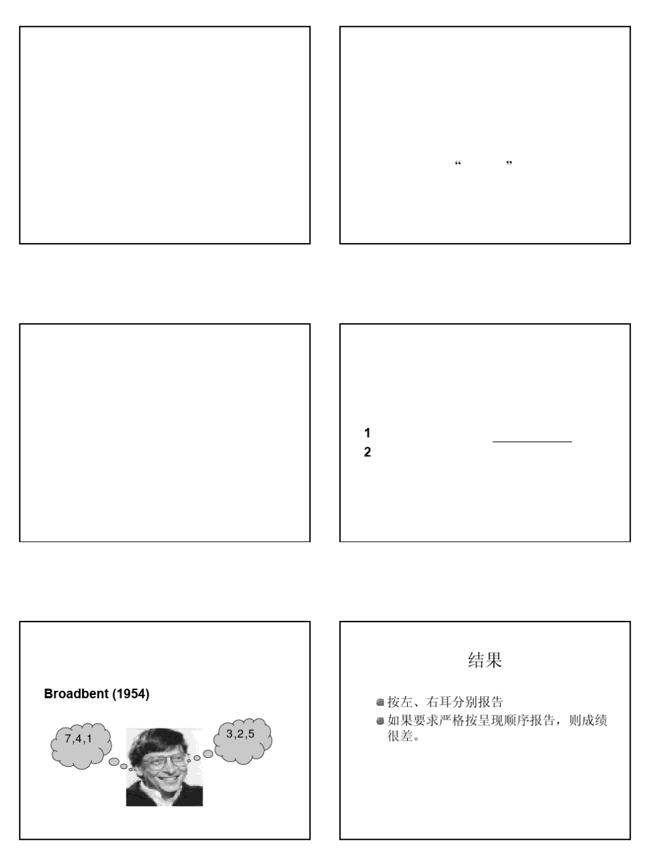 北师大认知心理学第四讲注意_第2页