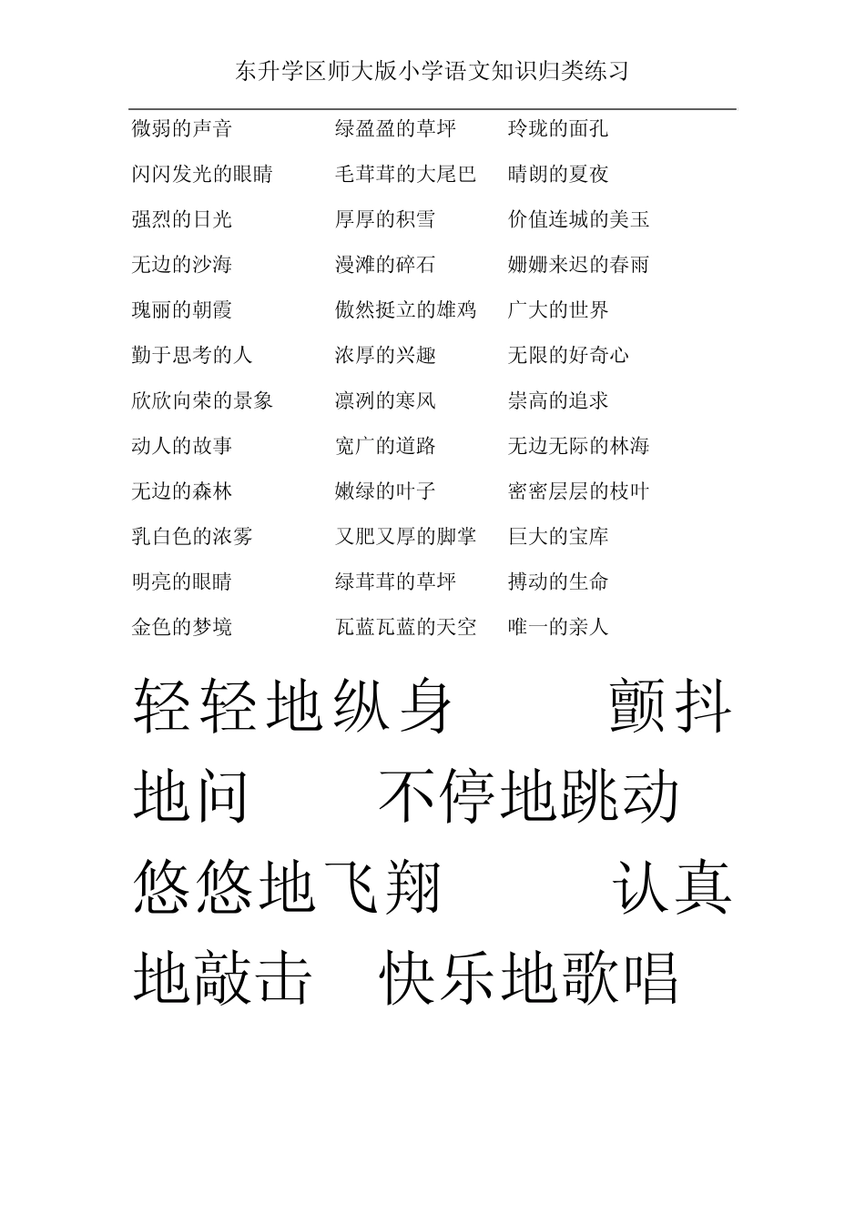 北师大词语搭配大全_第3页