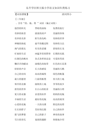 北师大词语搭配大全