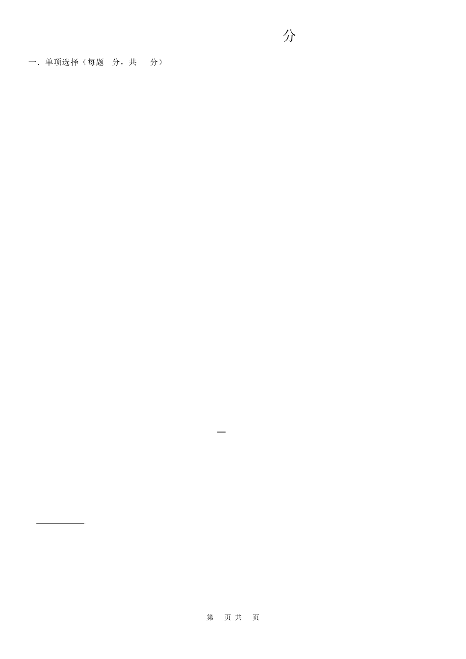 北师大附属实验中学新初一分班英语_第1页