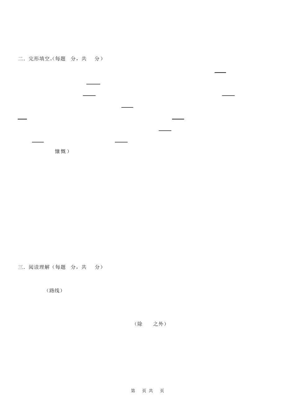 北师大附属实验中学新初一分班英语_第2页