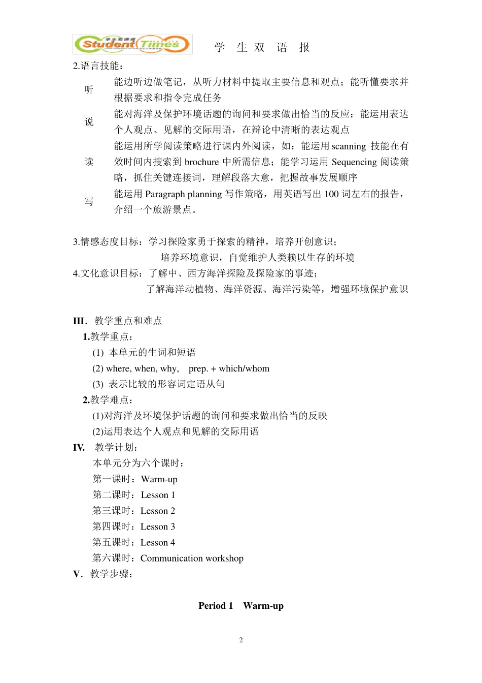 北师大高一英语必修三unit7全单元教案_第2页