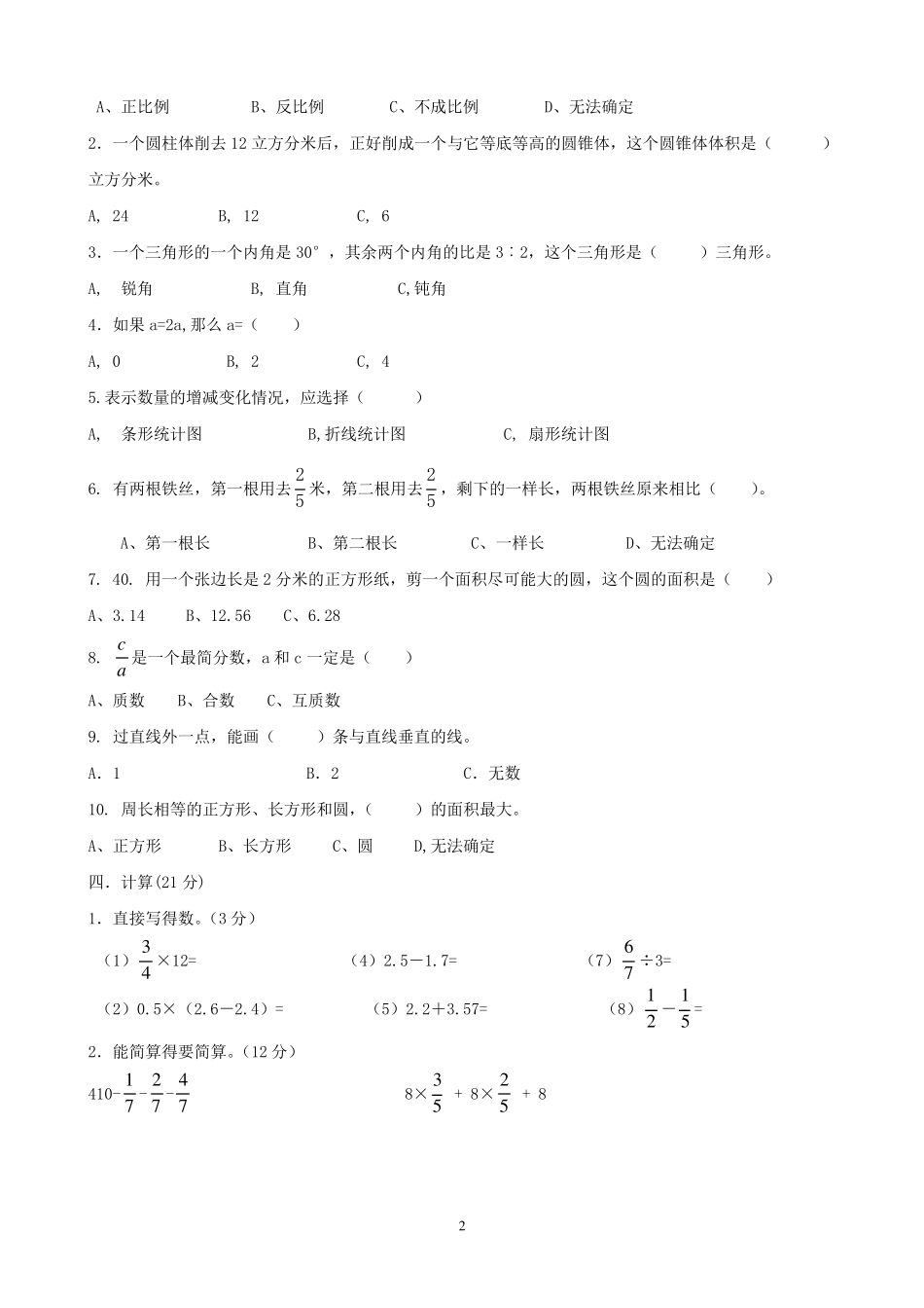北师版2017年小升初数学模拟试题及答案3套150分_第2页