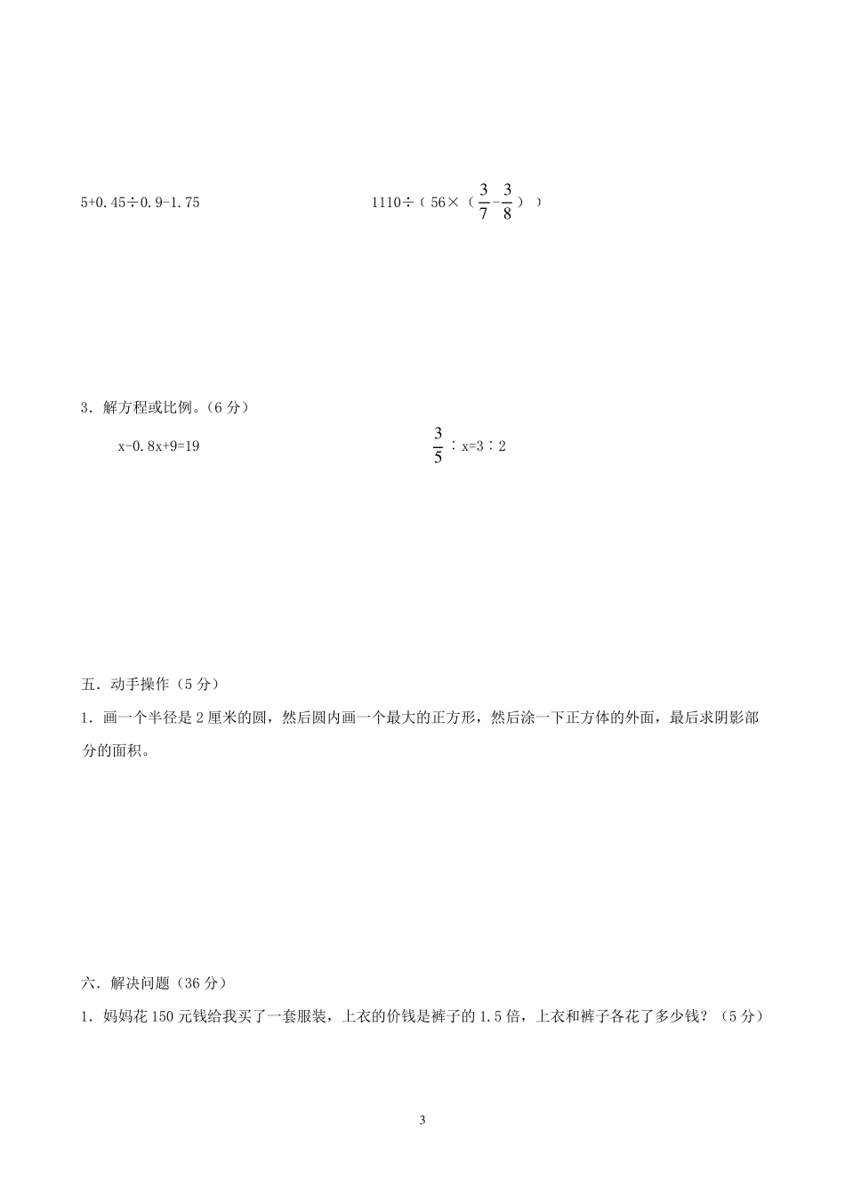 北师版2017年小升初数学模拟试题及答案3套150分_第3页