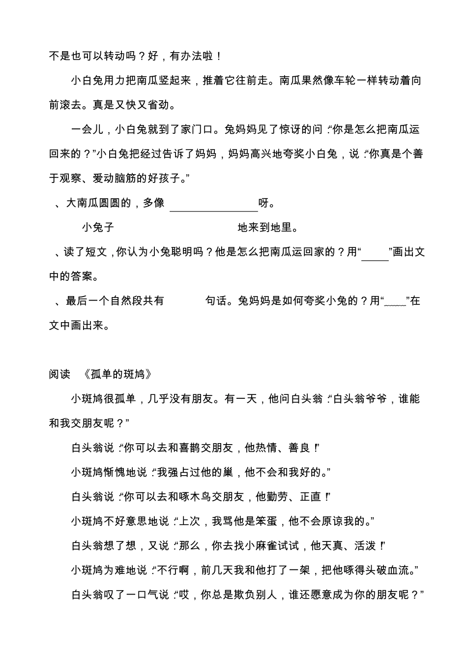 北师版一年级下册阅读短文训练_第2页