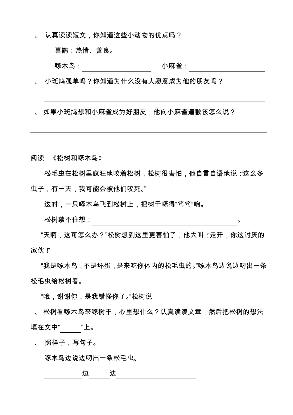 北师版一年级下册阅读短文训练_第3页