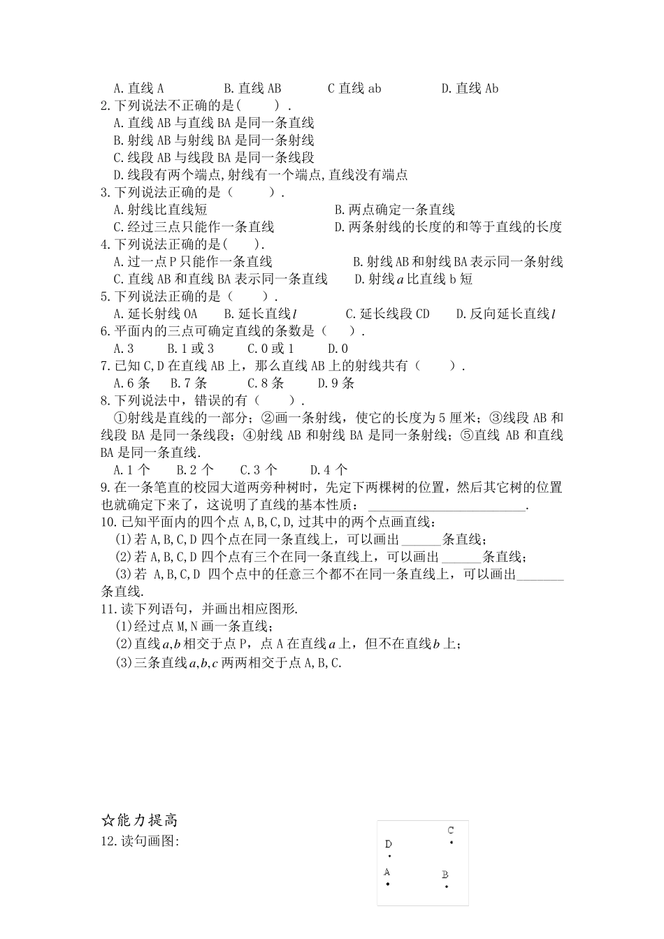 北师版七年级上数学第四章基本平面图形知识点及练习题_第2页