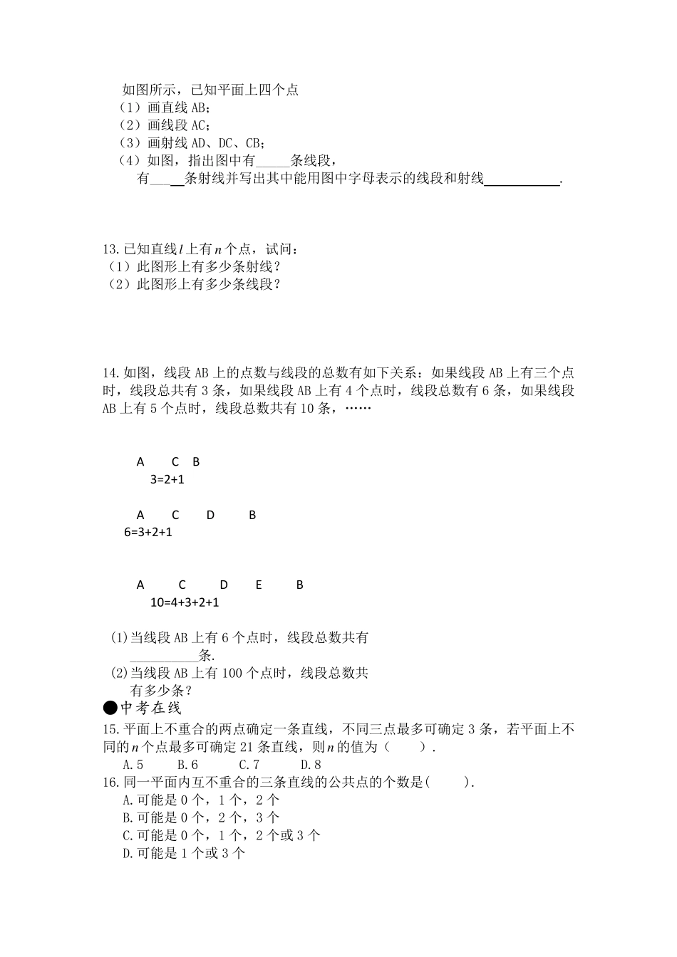 北师版七年级上数学第四章基本平面图形知识点及练习题_第3页