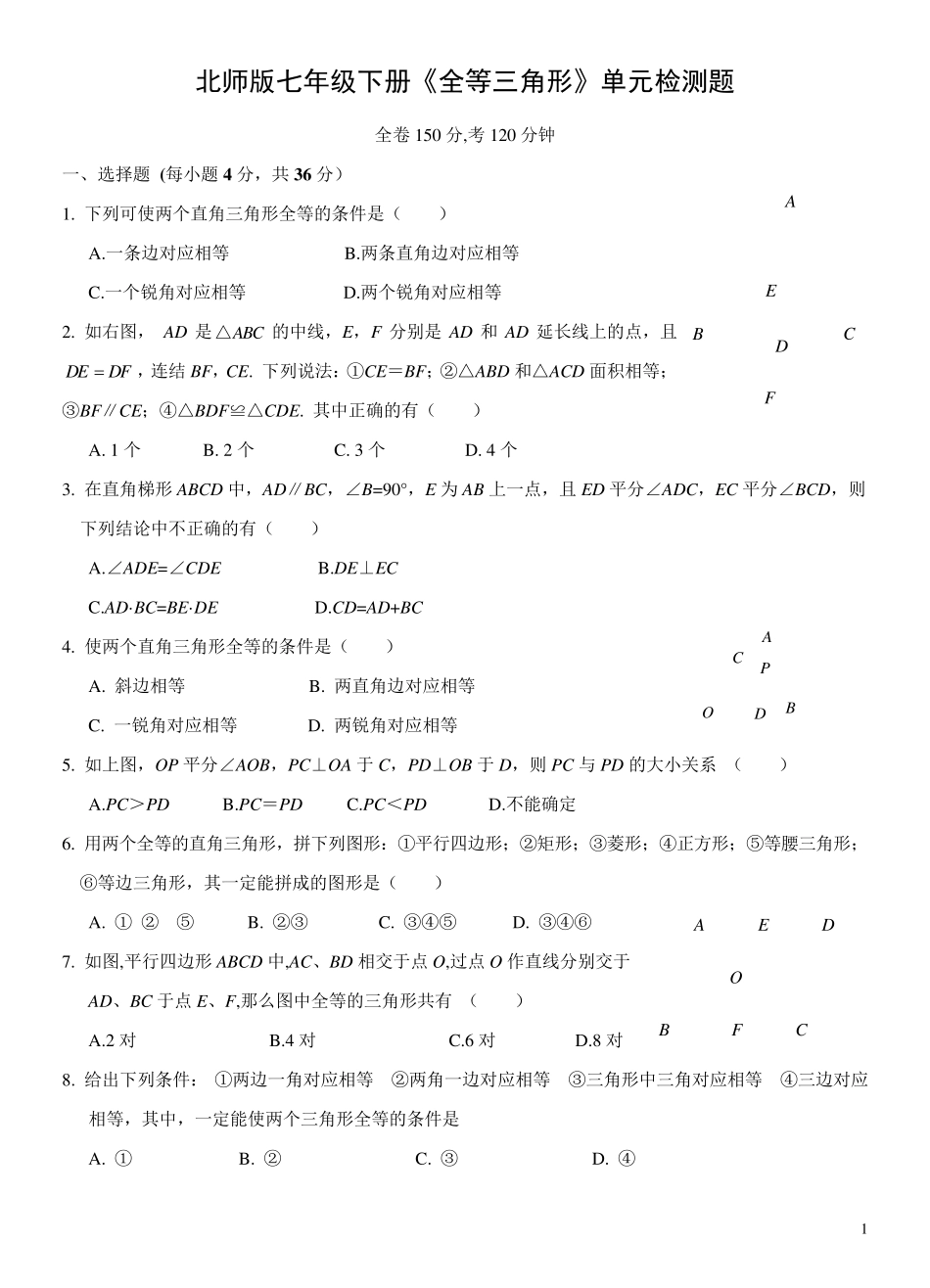 北师版七年级下册《全等三角形》单元检测题_第1页