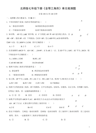 北师版七年级下册《全等三角形》单元检测题