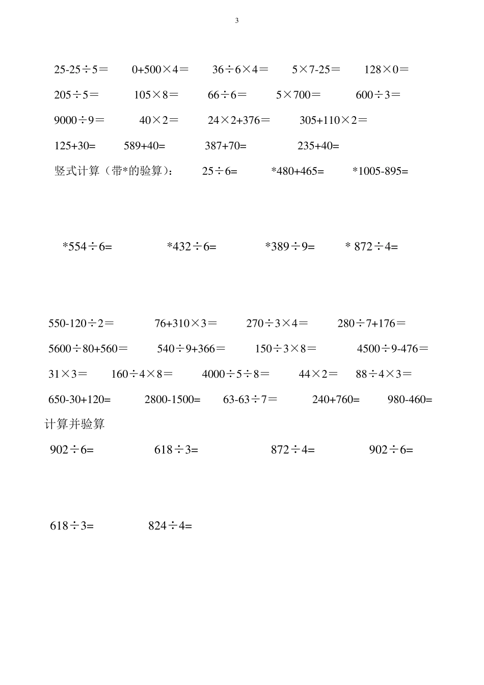 北师版三年级上数学口算,竖式,脱式_第3页
