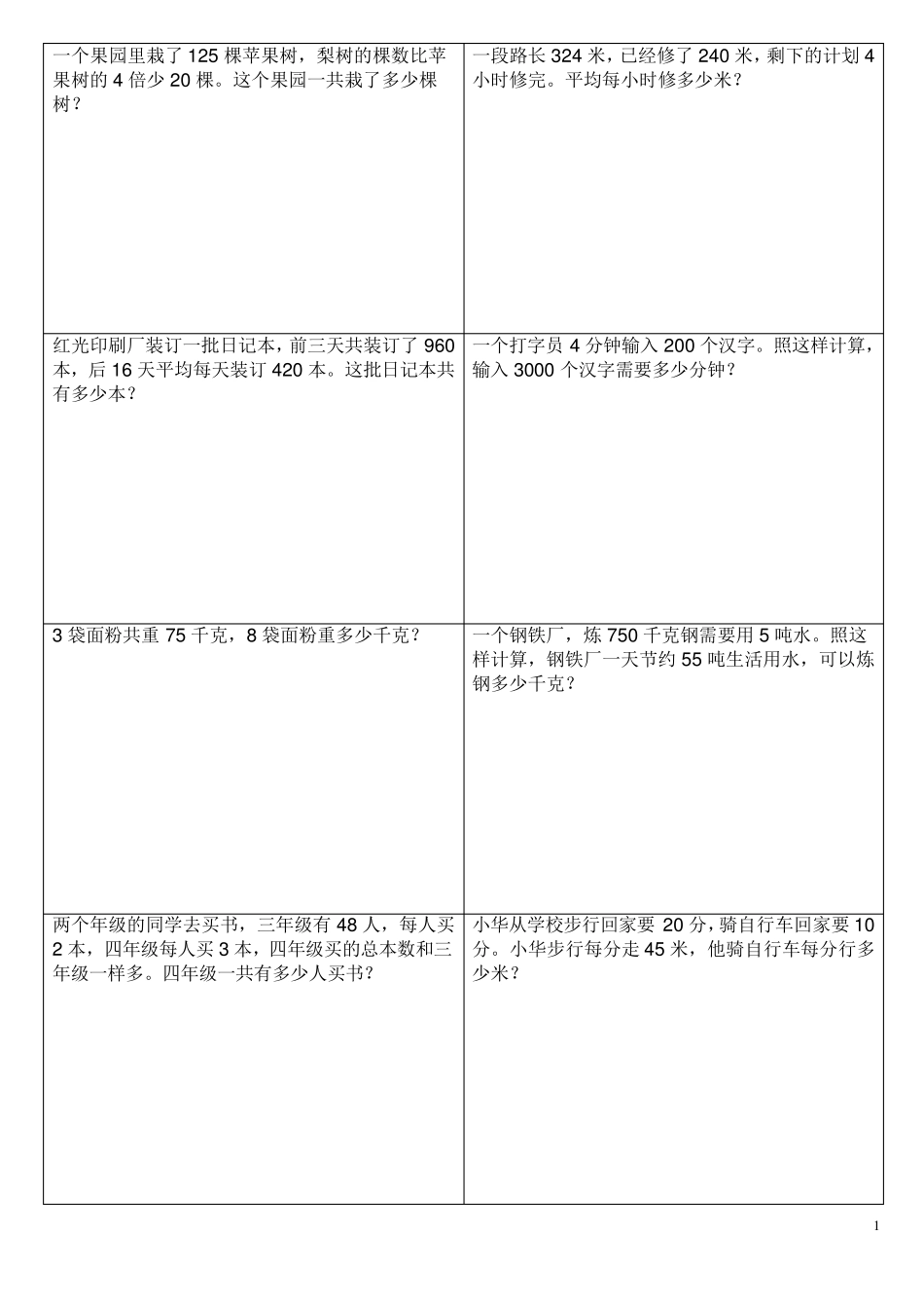 北师版三年级下数学应用题_第1页